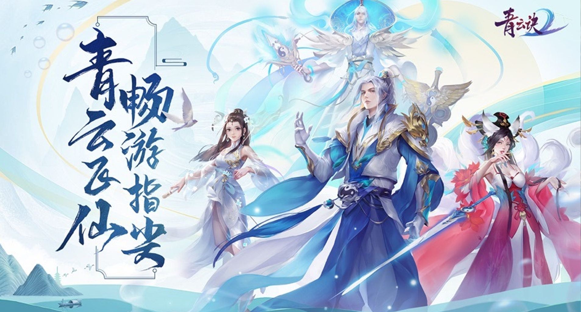 传承青云系列核心玩法,如青云之巅,仙魔争霸,巅峰对决等玩法,以天神